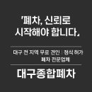 “대구 폐차 고민 끝! 대구종합폐차에서 대구 전 지역 무료 견인 해드립니다”