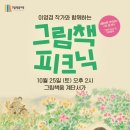그림책꿈마루 이미지