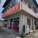 와룡성옛날손짜장 이미지