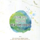 대속죄(代贖罪) [송석춘씨의 세상사는 이야기] 이미지