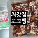 처갓집 꼬꼬뱅 배달 후기