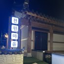 장내앞천 | 경주 황리단길숙소 한옥 천원마을 할인, 객실예약, 룸컨디션, 조식 후기