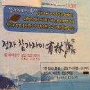 동해참가자미새꼬시