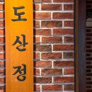 도산정육