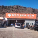 비발디자동차공업사 이미지