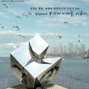 오륙도 조형물 연합뉴스