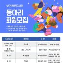 책읽는주민사랑방작은도서관 | 동네 사랑방 같은 작은 도서관 (ft. 부귀작은도서관)