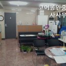 코어공인중개사사무소 이미지