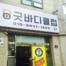 굿바디관리 이미지