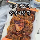 성남마트 | 강릉 누룽지오징어순대 맛집 추천 중앙시장 택배 가능한 곳