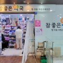 참좋은약국 이미지