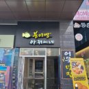 붕어빵아저씨네 - 화성시 떡전골로 72-7 | 붕어빵아저씨네