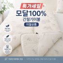 [한정수량] 모달100% 간절기이불 시즌아웃 세일가~ 이미지