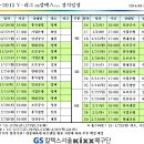 2014-2015 V-리그 GS칼텍스 서울Kixx배구단의 홈경기 개최 이미지