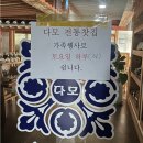 다모전통찻집 이미지