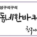 득량면 다전경로당 이미지