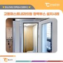 퍼스트고려내과의원 | 탐소리큐브 청력검사 방음부스 설치사례 : 고등퍼스트내과의원