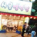 시골생막창 이미지