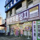 신동행정복지센터 건너편 장수돌침대 앞 | 일산동 휴대폰성지 옆커폰 일산서구점 다녀왔어요