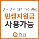 쿠우쿠우 가수원점 이미지