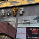 금수복국 동래점 이미지