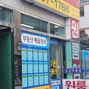 넘버원부동산공인중개사사무소 이미지