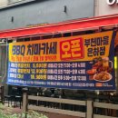 BBQ치킨 뷔페 방문 후기 이미지