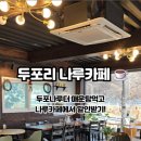 두포나루터 이미지