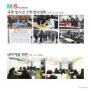 엠엔에스아카데미학원 | 고등수학,수학학원,입시,내신관리,수능,중간고사,기말고사,수학학원전문 엠엔에스(M&S)아카데미 방문후기
