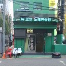 삼양 노래연습장 이미지