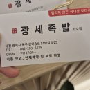광세족발 가오점 이미지