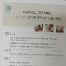 마블스퀘어월성