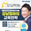 오성학원