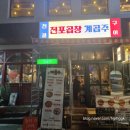 3734 | 전포곱창 계곱주 모둠구이 먹은 방문후기