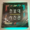 삼성사진관 - 유성구 동서대로 125 | 삼성사진관