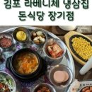 돈식당 걸포점 네이버블로그