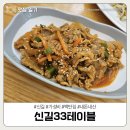 신길33테이블 이미지