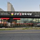 어성초회현한돈