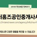 단지내미스터홈즈공인중개사사무소 이미지