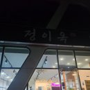 나주돼지국밥 | [전남나주국밥] 돼지 국밥 한 그릇 생각나서 찾은 나주 ‘정이옥’솔직후기