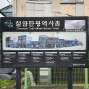 나무 조형물 | 강원도 태백 / 태백여행 철암탄광역사촌과 태양의후예촬영지