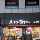씨유(CU) 인계본점 | 방학동 닭갈비 오늘도닭갈비 본점 100% 닭다리살만 사용하는 찐맛집 추천