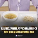 사랑나눔지역아동센터 | [보도자료] 방학기간 취약계층 아동 급식지원 현황 점검