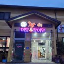 뚜레장어 이미지