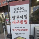 정가네아구찜해물