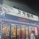 손문갈매기 | 갈매기살 맛집은 여기! 용산 손문 갈매기