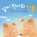 천사의 선물 이미지