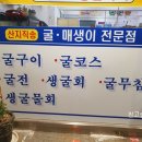 갯바위굴구이 네이버블로그