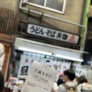 홍아저씨네오뎅우동 | 고쿠라 탄가시장 후기 오뎅,먹거리,운영시간까지