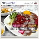 동대문닭한마리2 | 동대문시장 닭한마리골목 맛집 데이트 순희네빅대떡 낙지탕탕히 후기